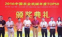 “希森天成”品牌，榮獲2016年中國農業(yè)機械年度最具成長(cháng)自主品牌“金禾獎”