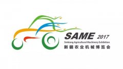 【蓄勢待發(fā)·耀世登場(chǎng)】2017新疆農業(yè)機械博覽會(huì )，本周日開(kāi)幕！