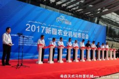 2017新疆農業(yè)機械博覽會(huì )丨在新疆國際會(huì )展中心盛大開(kāi)幕！