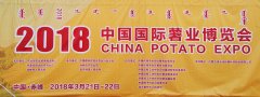 陽(yáng)春三月，薯業(yè)會(huì )議集錦！