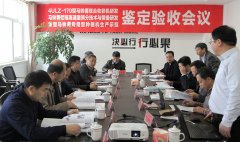 公司順利召開(kāi)科研項目驗收及鑒定會(huì )議